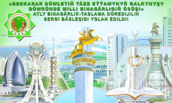 Туркменистан проведет конкурс в области архитектуры