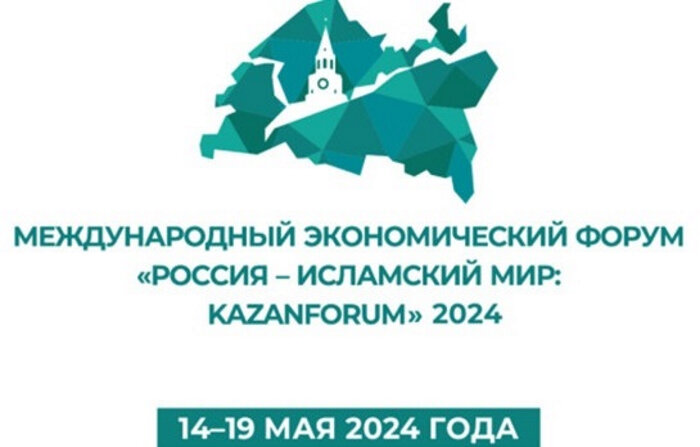 Туркменистан примет участие в международном деловом форуме в Казани