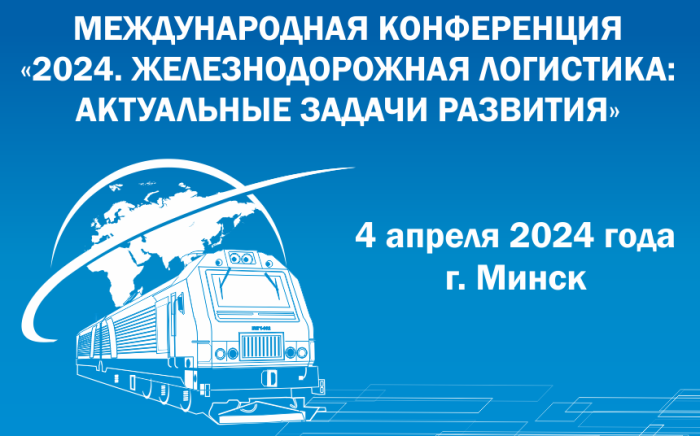 Туркменистан примет участие в транспортно-логистической конференции в Минске