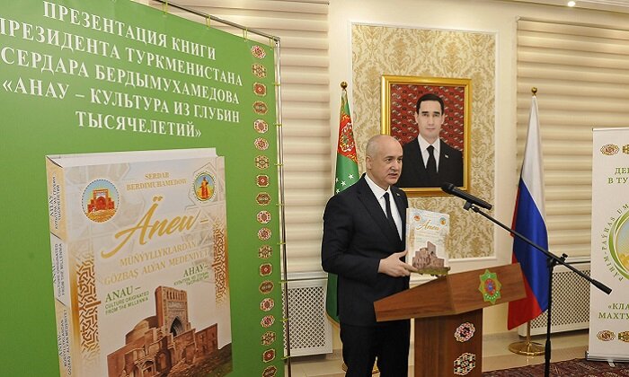 Посол Туркменистана презентовал в Москве новую книгу Сердара Бердымухамедова
